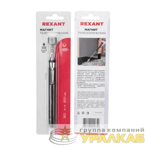 Магнит телескопический 160- 850мм (удержание 2.3кг) Rexant 12-4812 детальная картинка