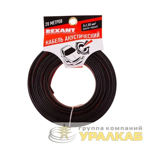 Кабель Stereo 2х1.00 красн./черн. (уп.20м) Rexant 