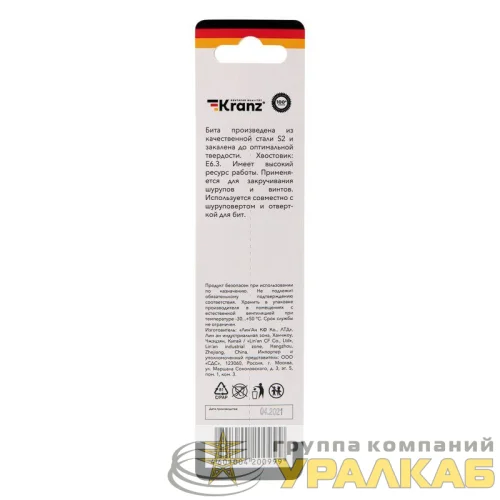 Бита для шуруповерта PH2х150мм (уп.1шт) Kranz KR-92-0411-1 детальная картинка