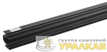 Шинопровод трековый TRM-PC20-250B L2500 48В встраив. магнитн. для натяжных потолков NOVA черн. Эра 