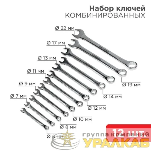 Набор ключей комбинированных 6-22мм 12 предметов Rexant 12-5842 детальная картинка