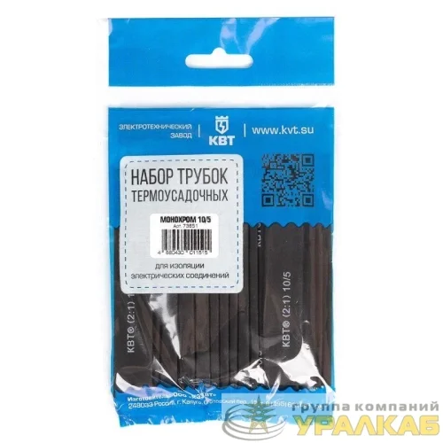 Набор трубок термоусадочных "Монохром 10/5" КВТ 