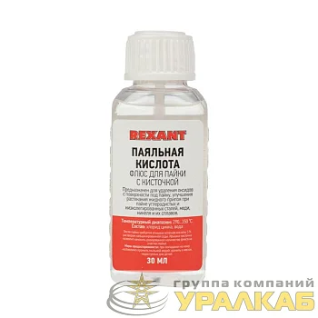 Флюс для пайки "паяльная кислота" 30мл (с кисточкой) REXANT 09-3613