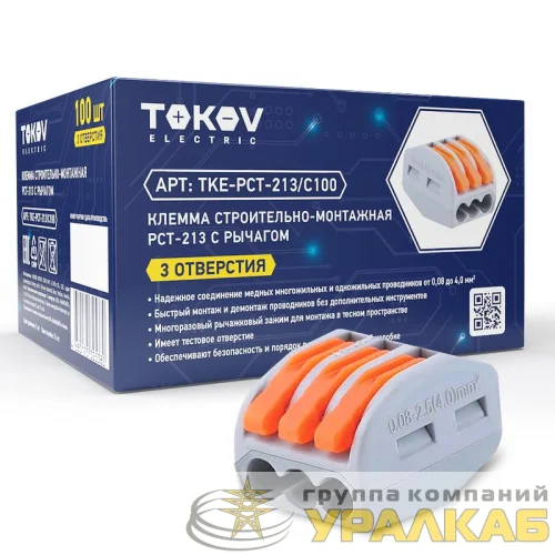 Клемма строительно-монтажная СМК 222-413 PCT-213 3-проводная с рычагом TOKOV ELECTRIC TKE-PCT-213/C100 детальная картинка