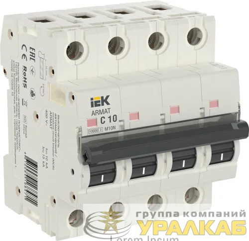 Выключатель автоматический модульный 4п C 10А M10N ARMAT IEK 