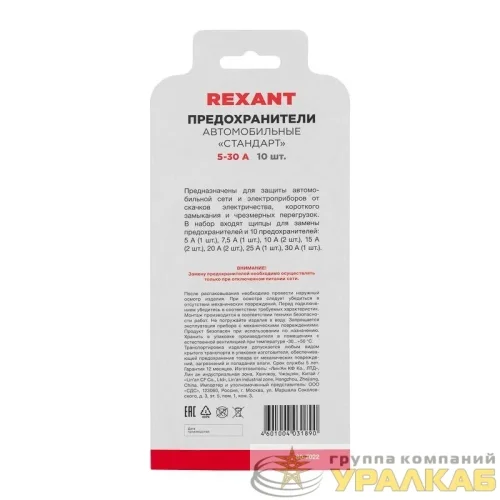 Набор автомобильных предохранителей "стандарт" (блист.) Rexant 80-7022 детальная картинка