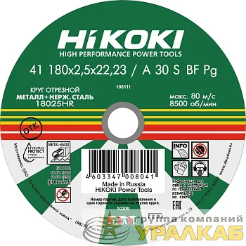 Круг отрезной 180х2.5х22мм A30S тип41 HiKOKI RUH18025