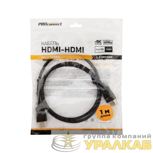 Кабель HDMI - HDMI 2.0 1м Gold PROCONNECT 