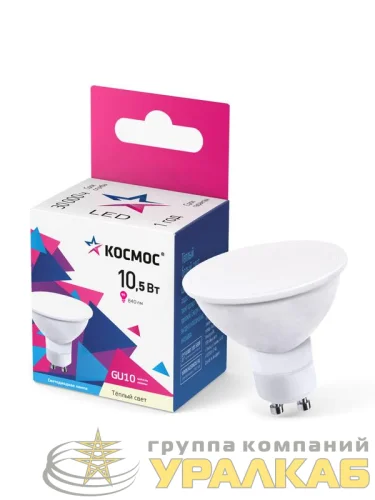 Лампа светодиодная 10.5Вт 3000К GU10 220В КОСМОС LkecLED10.5wGU10C30 детальная картинка
