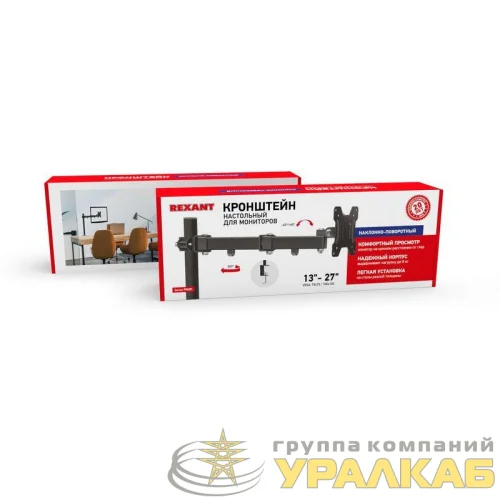 Кронштейн для монитора 13- 27дюймов одно колено настольный Profi Rexant 38-0306 детальная картинка