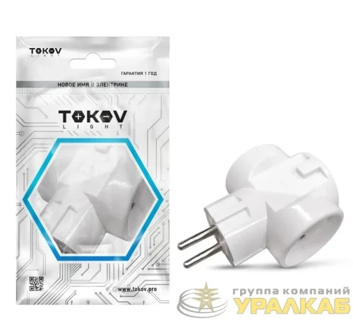 Разветвитель 3-м без заземл. 10А 250В IP20 ABS-пластик бел. TOKOV ELECTRIC 
