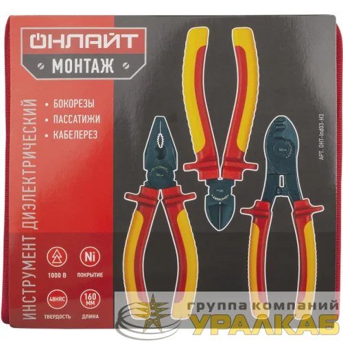 Набор инструмента диэлектрического 90 173 OHT-Ind03-H3 (3 предмета) ОНЛАЙТ 