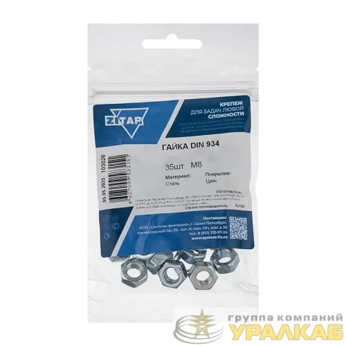 Гайка шестигранная М8 DIN 934 цинк. пакет (уп.35шт) Tech-Krep 