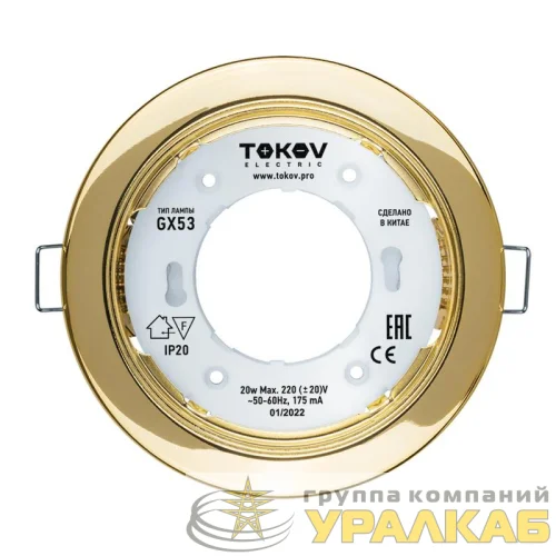 Светильник GX 53-G-1 106х48мм зол. металл+пластик TOKOV ELECTRIC TOK-GX53-G-1 детальная картинка