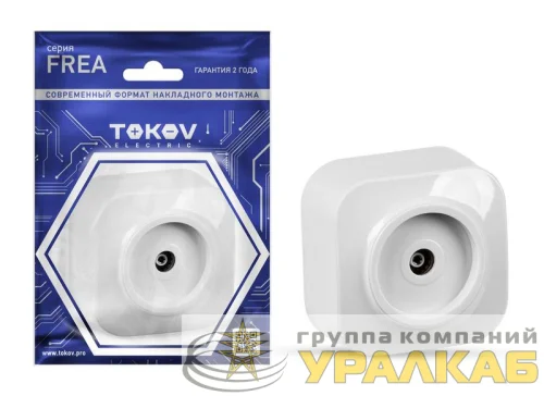 Розетка телевизионная TV 1-м ОП Frea IP20 АБС-пластик бел. TOKOV ELECTRIC TKE-FR-A1C-C01 детальная картинка Розетка телевизионная TV 1-м ОП Frea IP20 АБС-пластик бел. TOKOV ELECTRIC TKE-FR-A1C-C01 детальная картинка