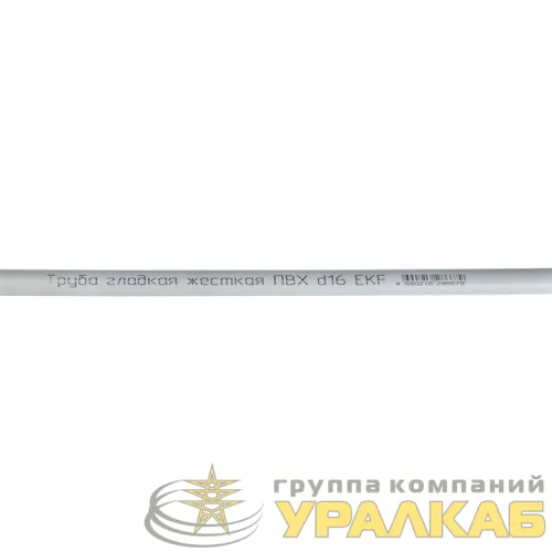Труба гладкая ПВХ жесткая d16мм бел. (дл.2м) PROxima EKF trg-16w-2m детальная картинка