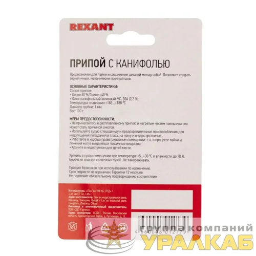 Припой с канифолью 100гр. d1.0мм Rexant 09-3203 детальная картинка