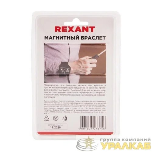 Браслет магнитный 58х20мм Rexant 