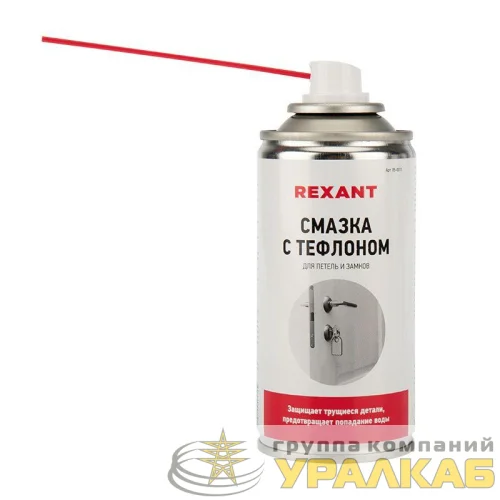 Смазка для петель и замков с тефлоном 210мл Rexant 85-0011 детальная картинка