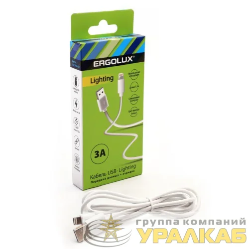 Кабель USB-Lightning 3А 1.2м зарядка + передача данных бел. (коробка) ERGOLUX 15097 детальная картинка