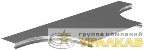 Крышка отвода Т-обр. плавн. тип Г01 ESCA 300мм HDZ IEK 