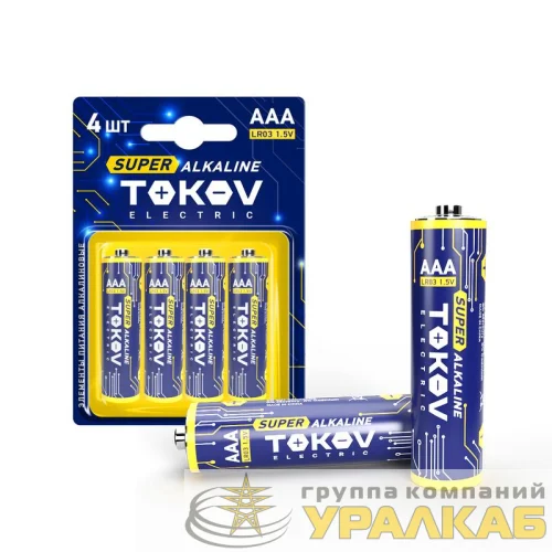 Элемент питания алкалиновый AAA/LR03 (блист.4шт) TOKOV ELECTRIC TKE-ALS-LR3/B4 детальная картинка