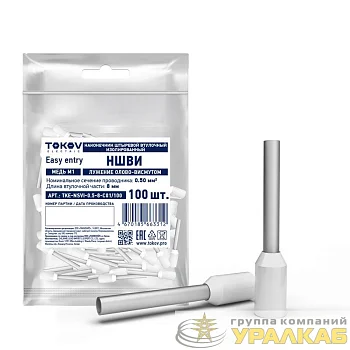 Наконечник штыревой втулочный изолированный НШВИ 0.5-8 TOKOV ELECTRIC TKE-NSVI-0.5-8-C01/100
