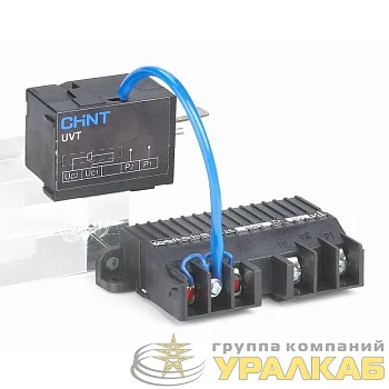 Расцепитель минимального напряжения UVT-M1 A1 L для NXM-125(63)/NXMLE-125 AC 230В (R) CHINT 203834