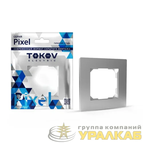 Рамка 1-м Pixel алюм. TOKOV ELECTRIC TKE-PX-RM1-C03 детальная картинка