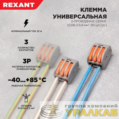 Клемма строительно-монтажная СМК 222-413 3-проводная 0.08-2.5/4кв.мм сер. (уп.50шт) Rexant 07-5253-4 детальная картинка