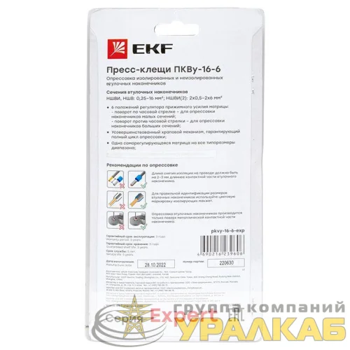 Пресс-клещи ПКВу-16-6 Expert EKF pkvy-16-6-exp детальная картинка