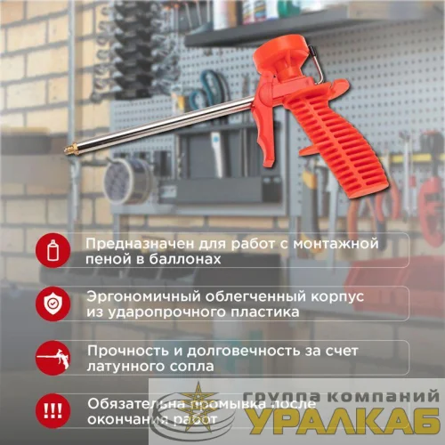 Пистолет для монтажной пены пластмассовый корпус Rexant 12-7301 детальная картинка