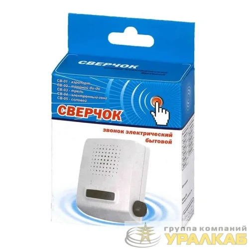 Звонок проводной Сверчок трель регул. громкости 220В 80-90дБА бел. Тритон 
