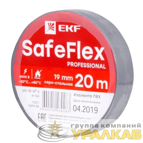 Изолента ПВХ 19мм (рул.20м) серо-стальн. SafeFlex EKF 