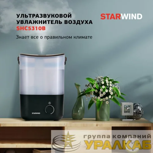 Увлажнитель SHC5310B STARWIND 1483802 детальная картинка
