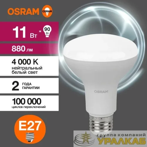 Лампа светодиодная LED Value LV R80 90 11SW/840 11Вт рефлектор матовая E27 230В 10х1 RU OSRAM 