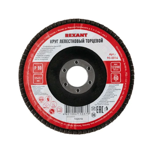 Круг лепестковый торцевой P 80 125х22.2мм Rexant 90-0014 детальная картинка