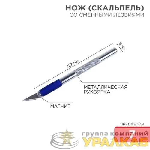 Набор скальпель со сменными лезвиями 7 предметов Rexant 