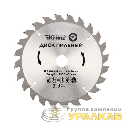 Диск пильный 165мм х24зуб х20/16мм Kranz KR-92-0105 детальная картинка