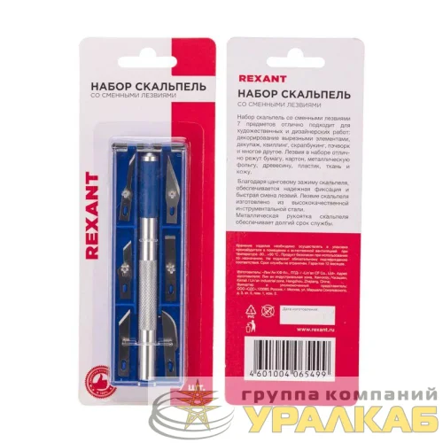 Набор скальпель со сменными лезвиями 7 предметов Rexant 