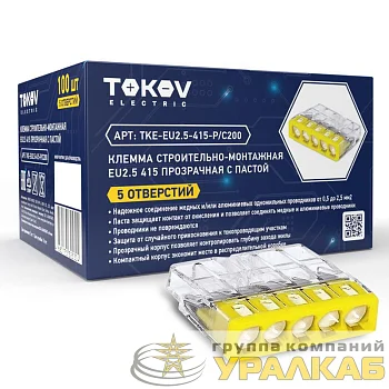 Клемма строительно-монтажная СМК 2273-245 EU2.5 415 5-проводная с пастой TOKOV ELECTRIC TKE-EU2.5-415-P/C100 Клемма строительно-монтажная СМК 2273-245 EU2.5 415 5-проводная с пастой TOKOV ELECTRIC TKE-EU2.5-415-P/C100