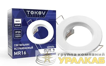 Светильник встраиваемый под лампу MR16 WHITE MR16-WH TOKOV ELECTRIC 