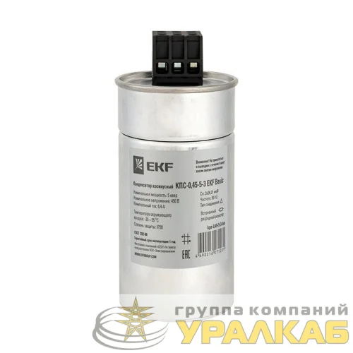 Конденсатор косинусный КПС-0.45-5-3 Basic EKF kps-0.45-5-3-bas детальная картинка