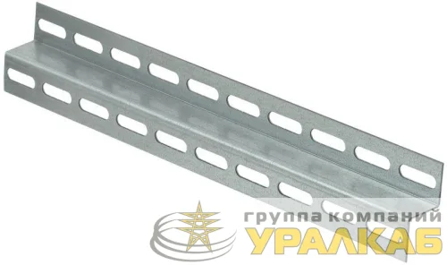 Профиль Z-образный перфорир. L2000 К241 УТ1.5 IEK 