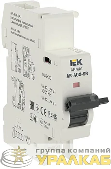 Расцепитель независимый с инд. AR-AUX-SR-I 12…24В ARMAT IEK AR-AUX-SR-12-24-I