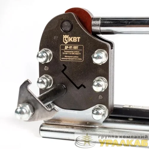 Инструмент для резки DIN-реек ДР-01 КВТ 