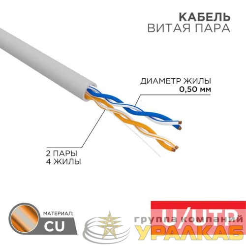 Кабель витая пара U/UTP кат.5E 2х2х24AWG solid CU PVC сер. (м) Rexant 01-0023 детальная картинка