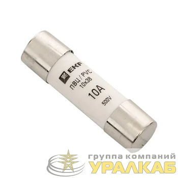 Вставка плавкая цилиндрическая ПВЦ 10х38 10А EKF pvc-10x38-10