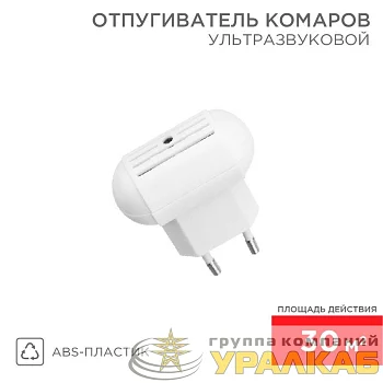 Отпугиватель комаров ультразвуковой Rexant 71-0014