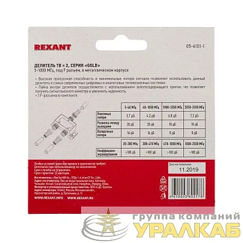 Делитель ТВ "краб" x2+3шт.F "BOX" 5-1000 МГц "GOLD" Rexant 